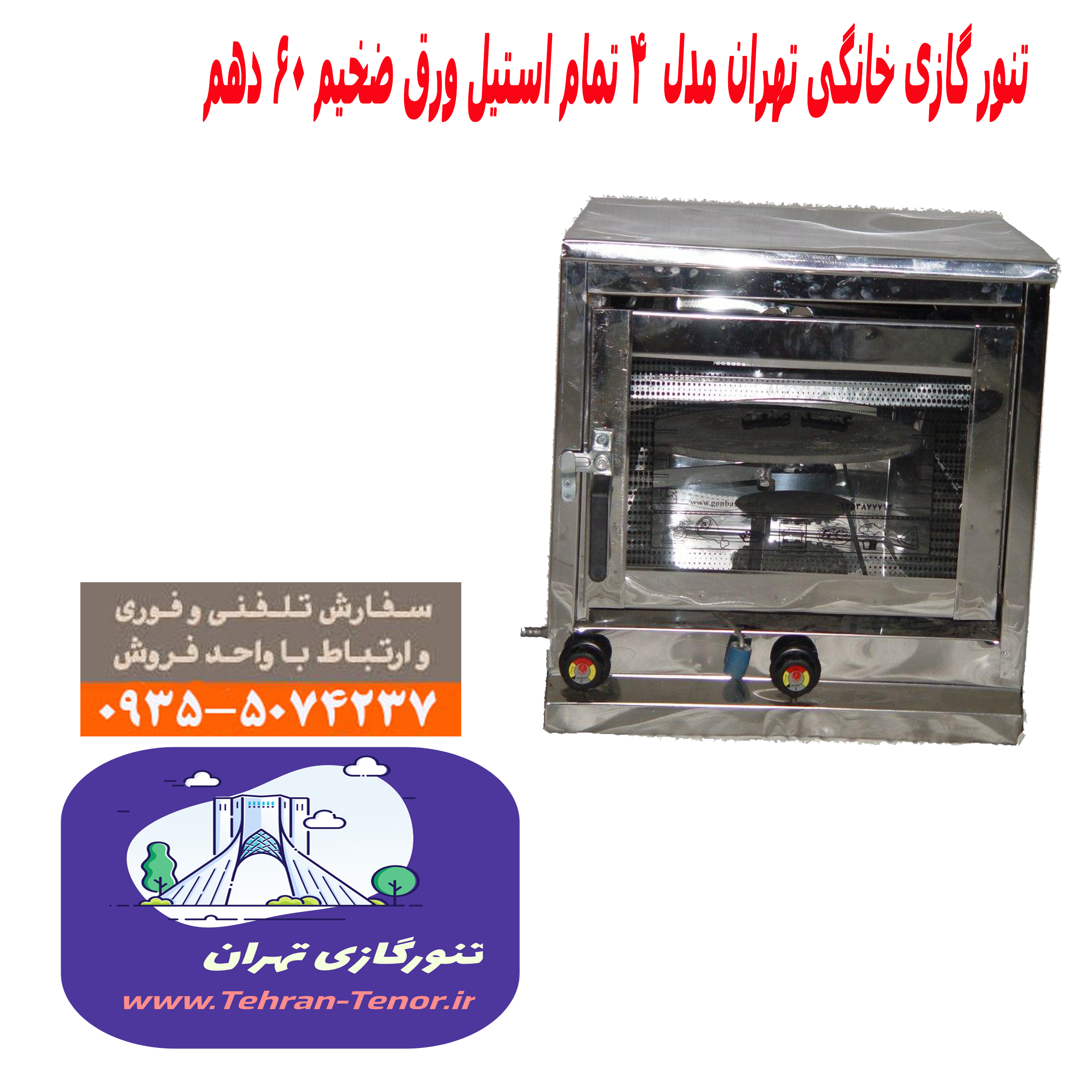 https://tehran-tenor.ir/wp-content/uploads/2023/12/Untitled-1-1.png