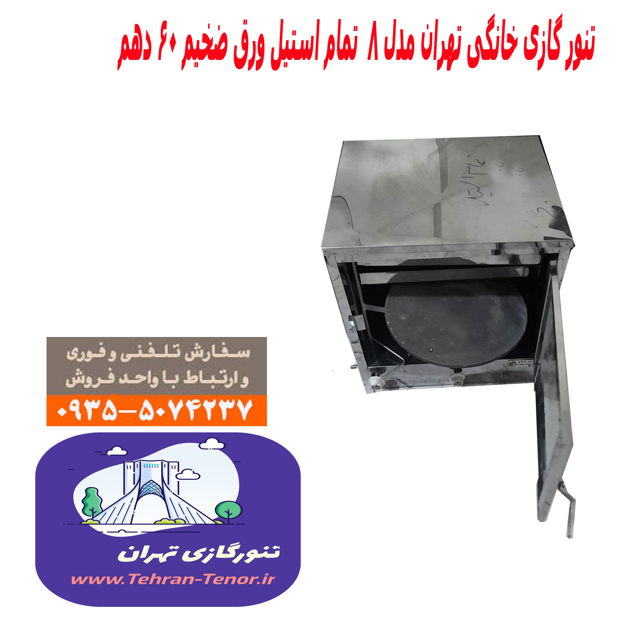 https://tehran-tenor.ir/wp-content/uploads/2023/12/bigtenor.png