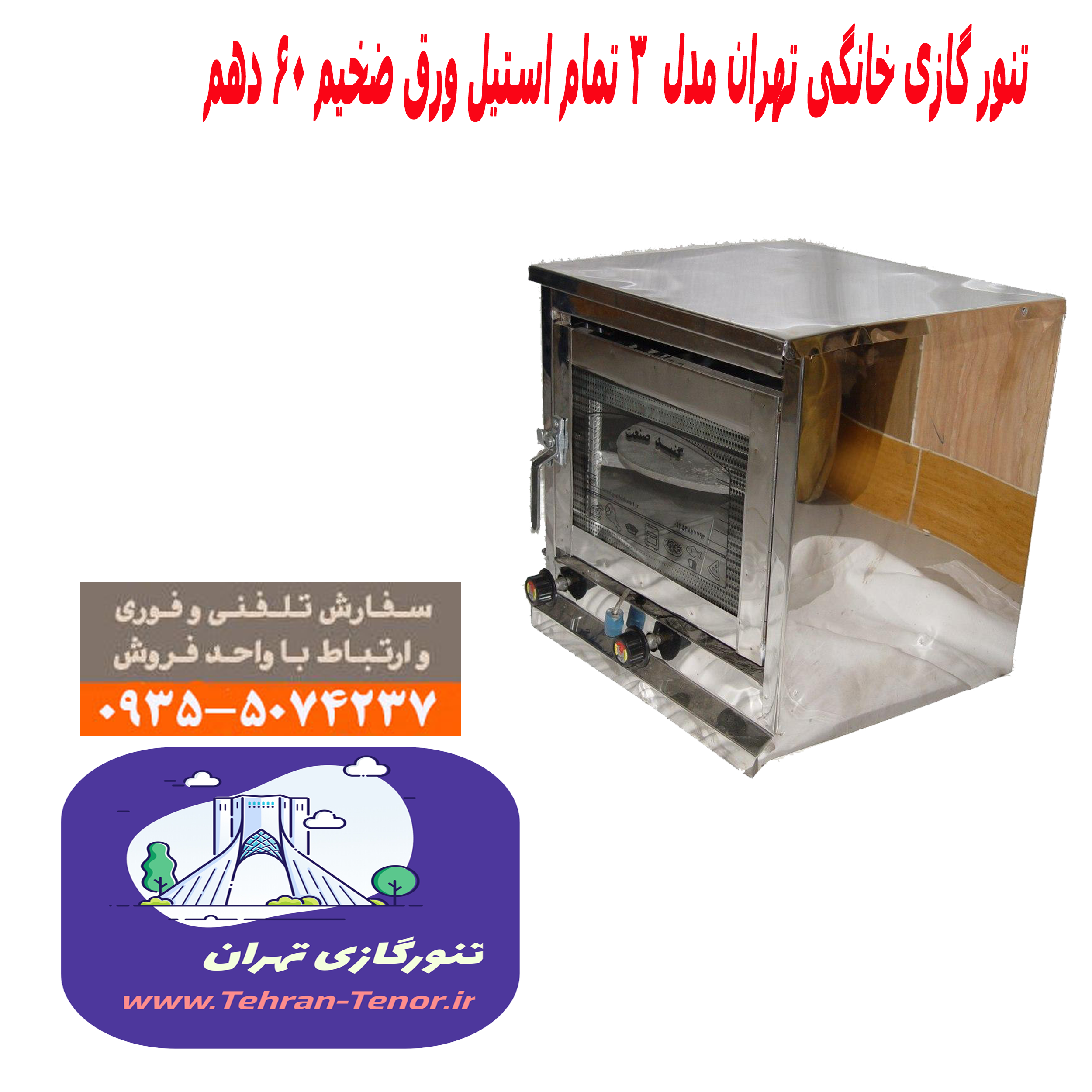 https://tehran-tenor.ir/wp-content/uploads/2023/12/fullsteel.png
