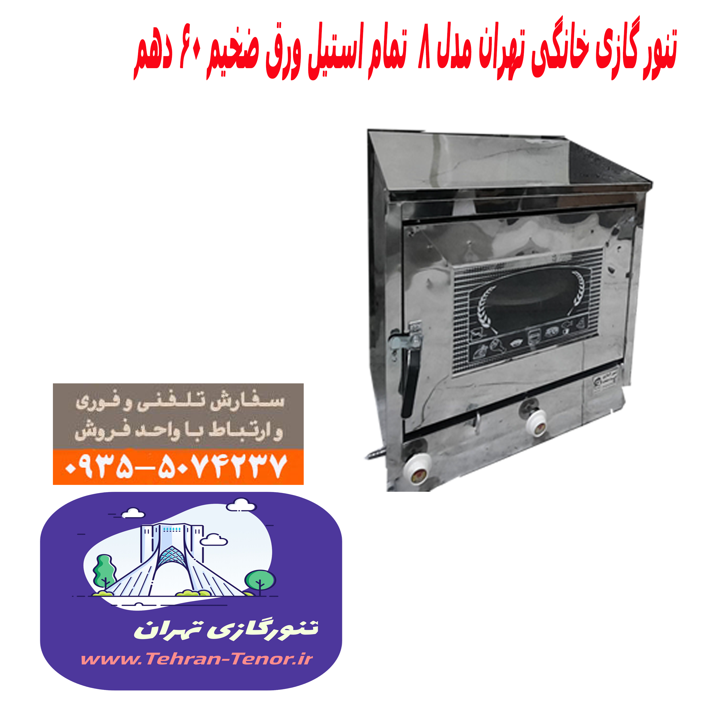 https://tehran-tenor.ir/wp-content/uploads/2023/12/tenor-1.png