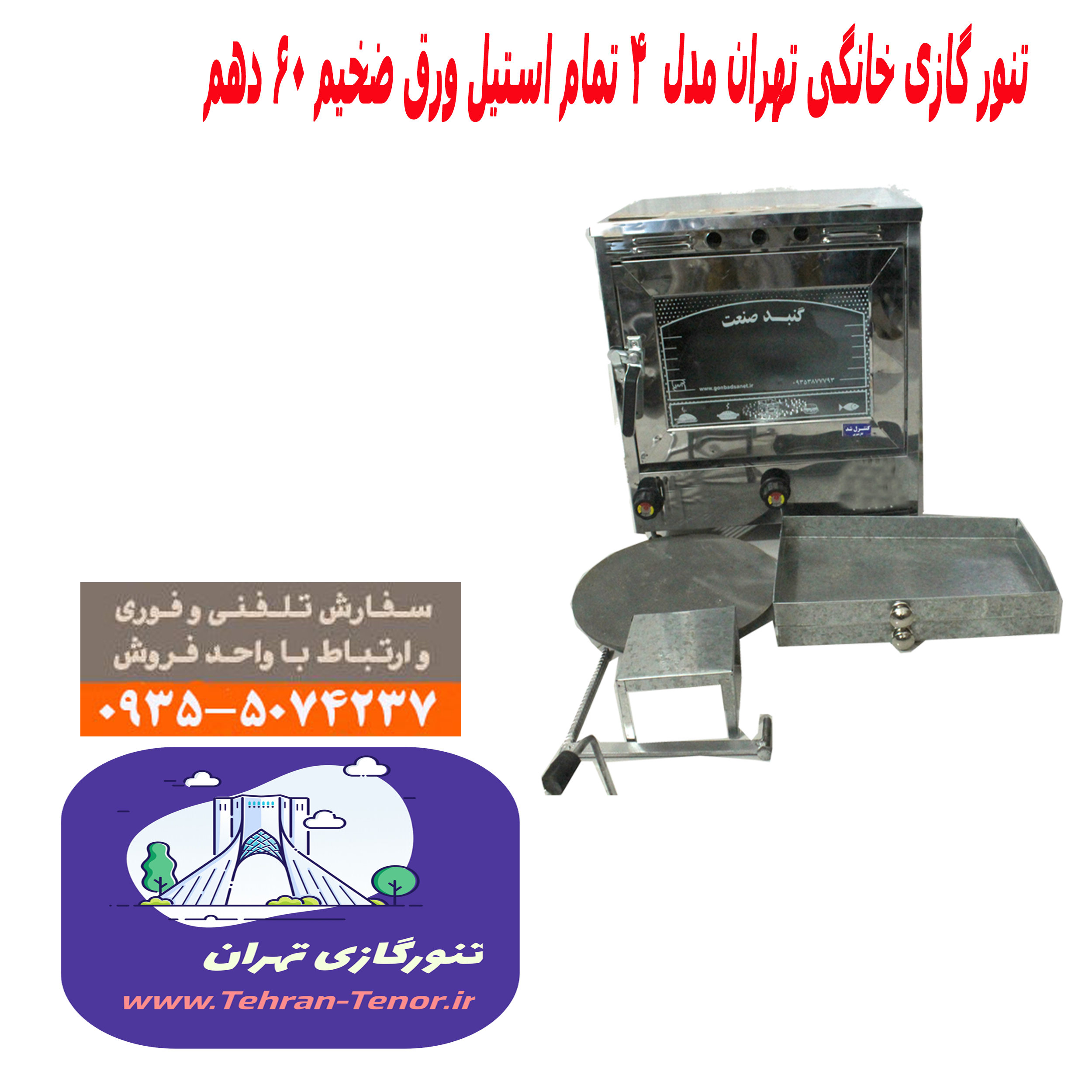 https://tehran-tenor.ir/wp-content/uploads/2023/12/tenor.png