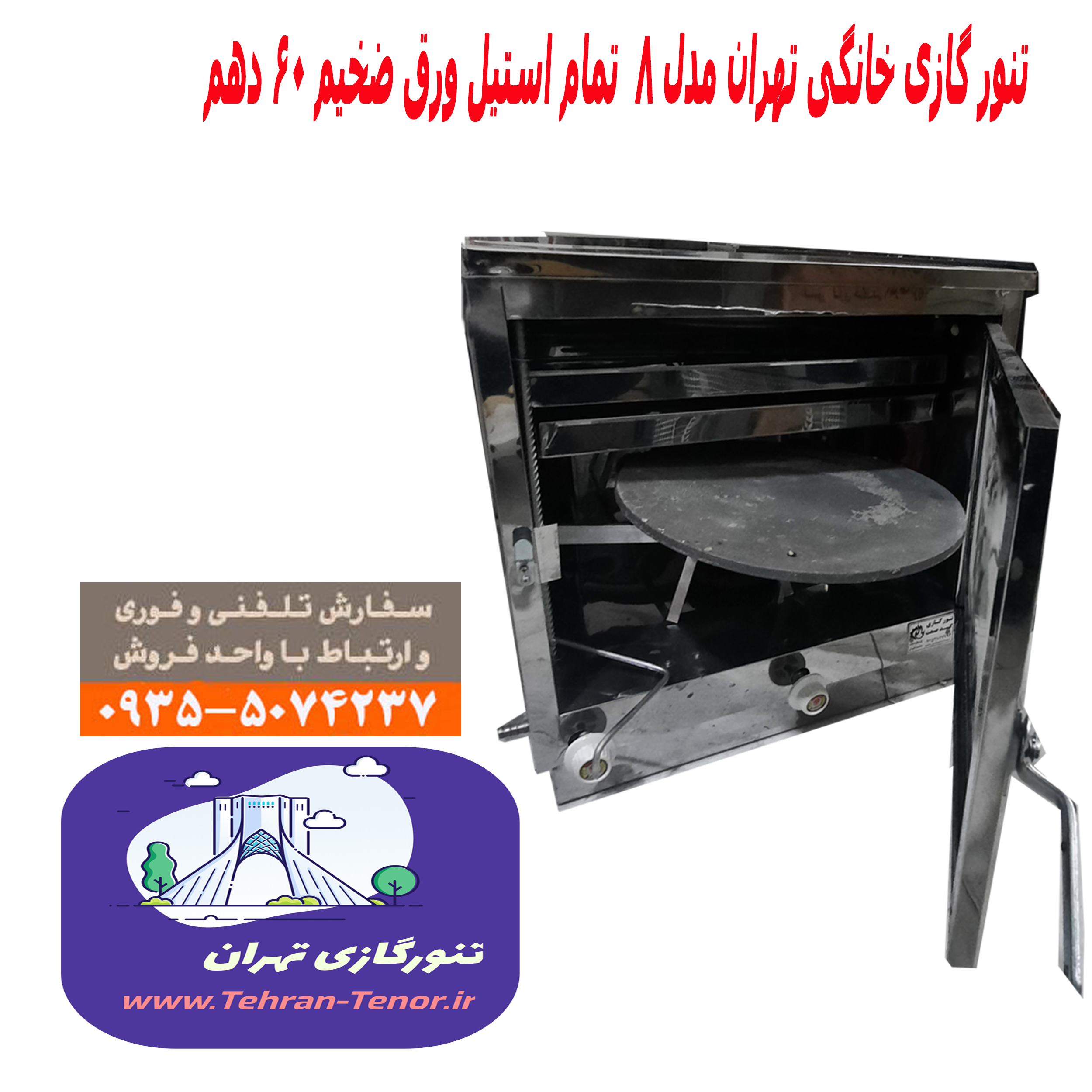 https://tehran-tenor.ir/wp-content/uploads/2023/12/tenorgazifullsteel.png