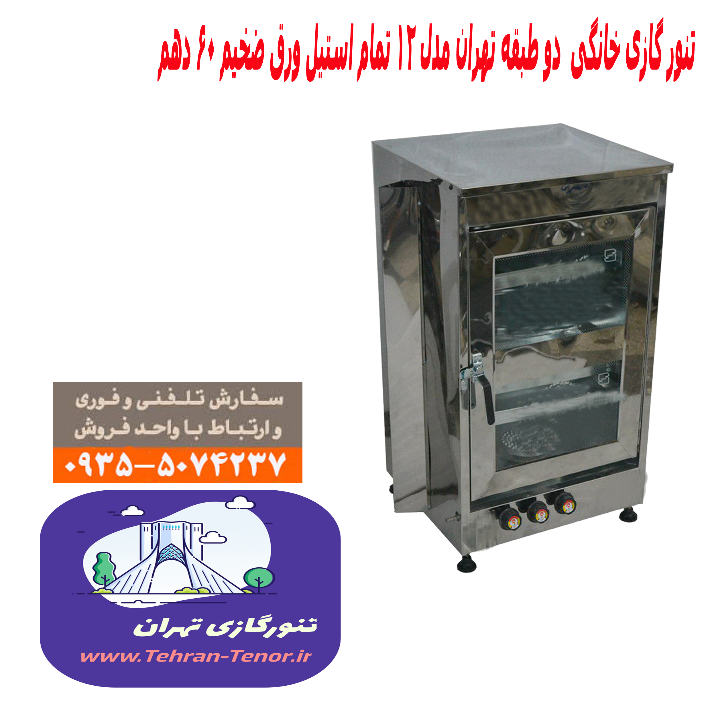 https://tehran-tenor.ir/wp-content/uploads/2023/12/tenorr.png